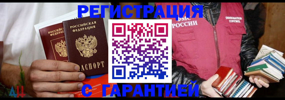 временная регистрация поиск в Воронеже