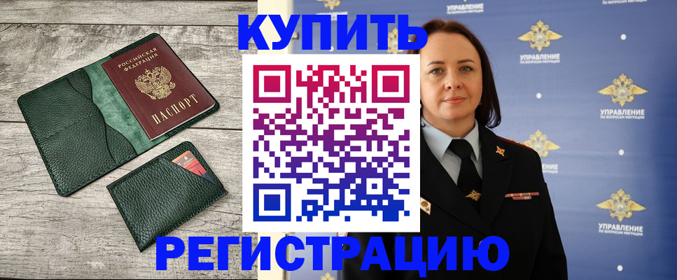 временная регистрация 2025 в Воронеже