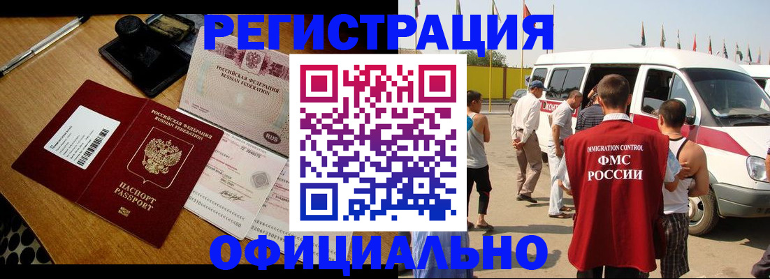 прописка законно в Воронеже