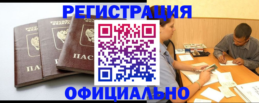 прописка для работы в Воронеже