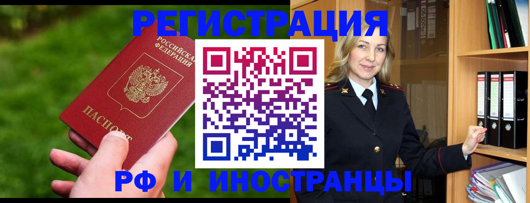 прописка ребенка в Воронеже