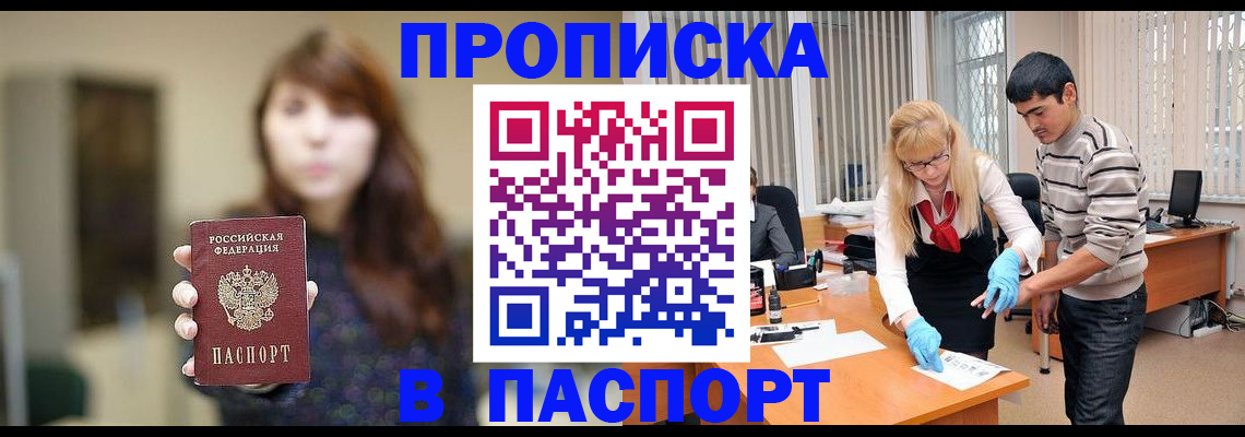 прописка от собственника в Воронеже